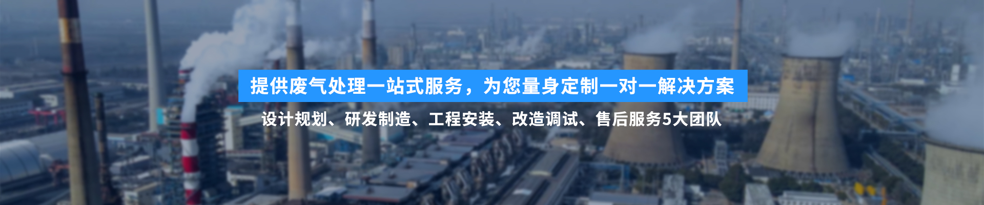 臭气治理
